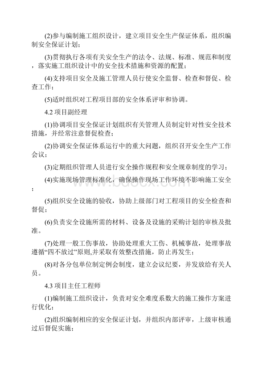 整理安全文明生产要求.docx_第2页