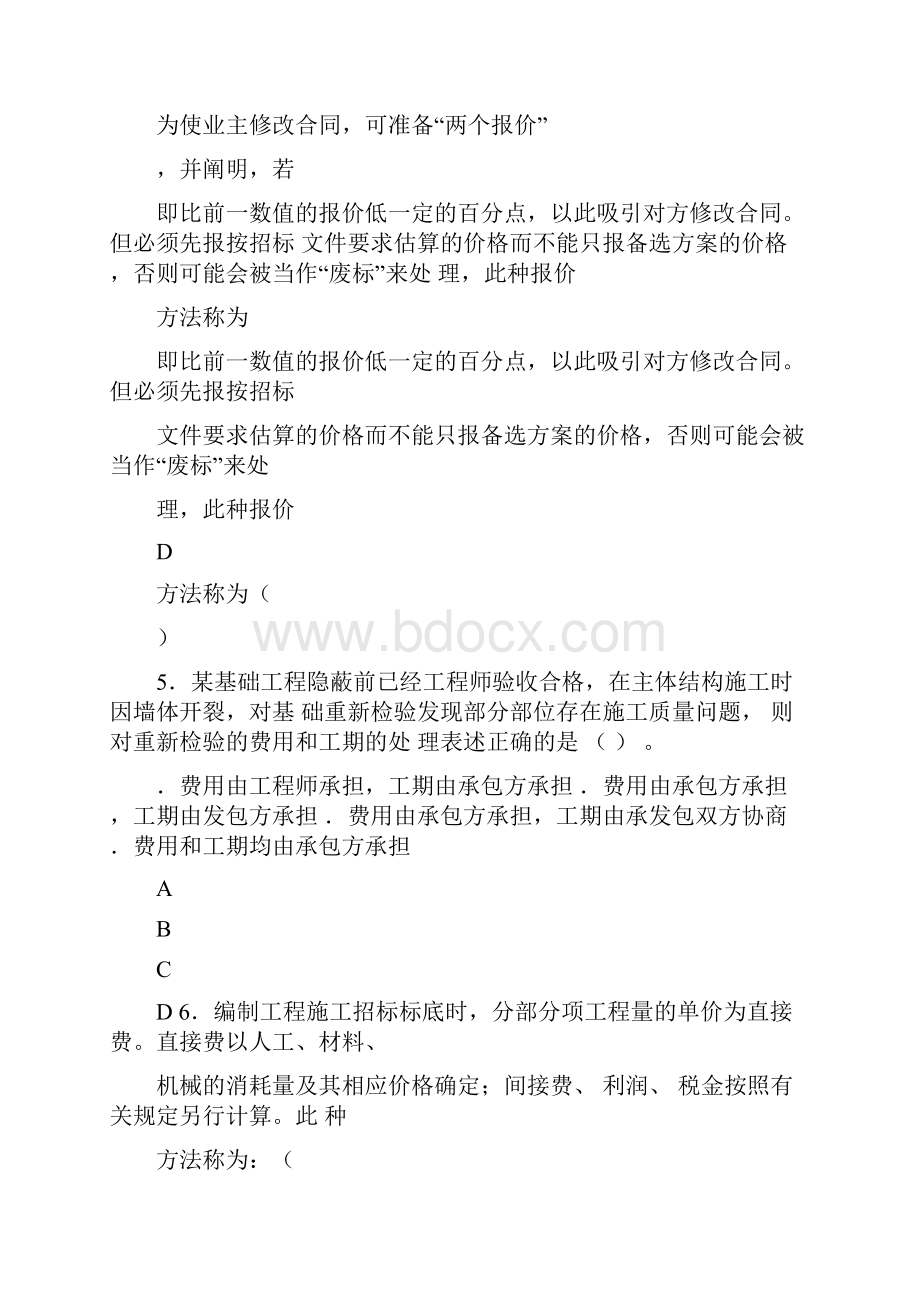 建设工程招投标与合同管理模拟试题0001.docx_第2页