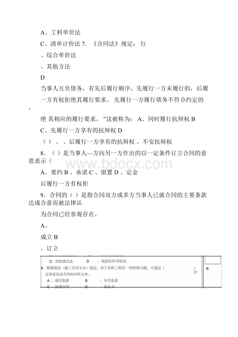 建设工程招投标与合同管理模拟试题0001.docx_第3页