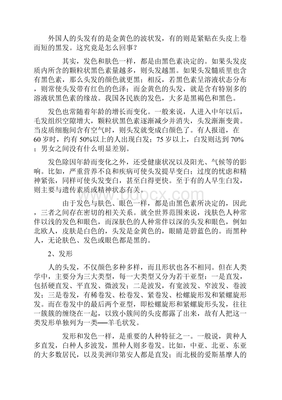 专题十三 毛发概述剖析.docx_第2页