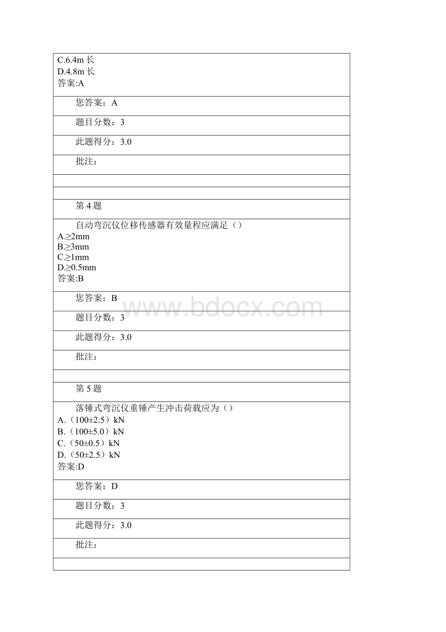 公路水运继续教育弯沉检测技术回顾与展望.docx_第2页