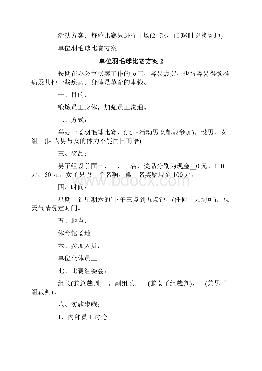 单位羽毛球比赛方案.docx_第2页