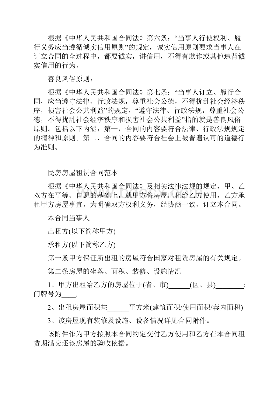 最新协议范本民房房屋租赁合同范本.docx_第2页