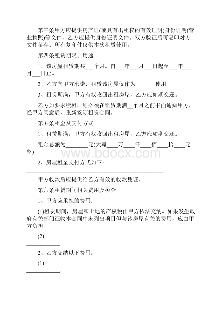 最新协议范本民房房屋租赁合同范本.docx_第3页