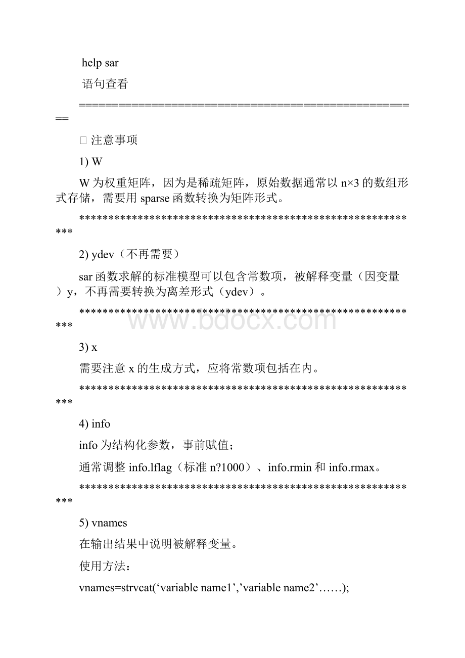 第七讲空间计量经济学模型的matlab估计.docx_第2页