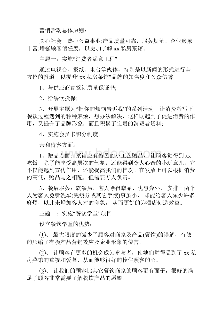 新闻策划方案怎么写.docx_第2页