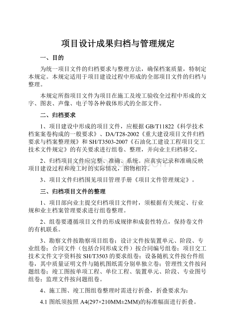 项目设计成果归档与管理规定.docx_第1页