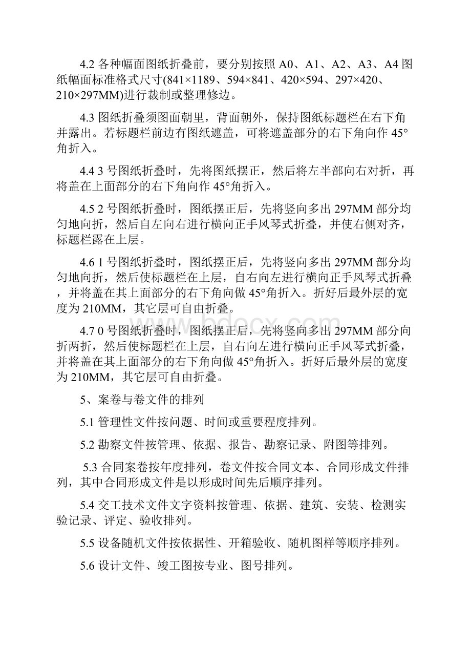 项目设计成果归档与管理规定.docx_第2页