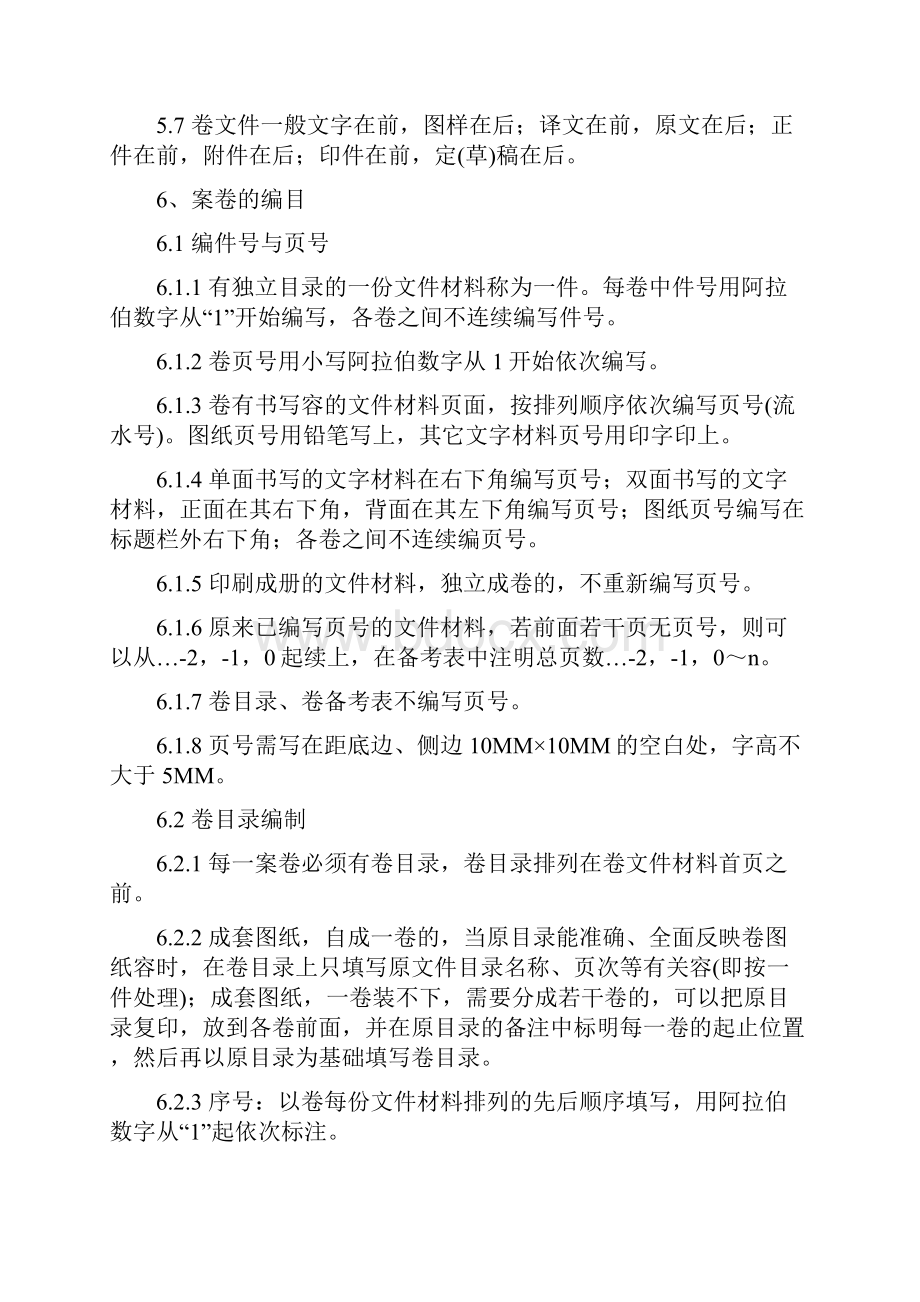 项目设计成果归档与管理规定.docx_第3页