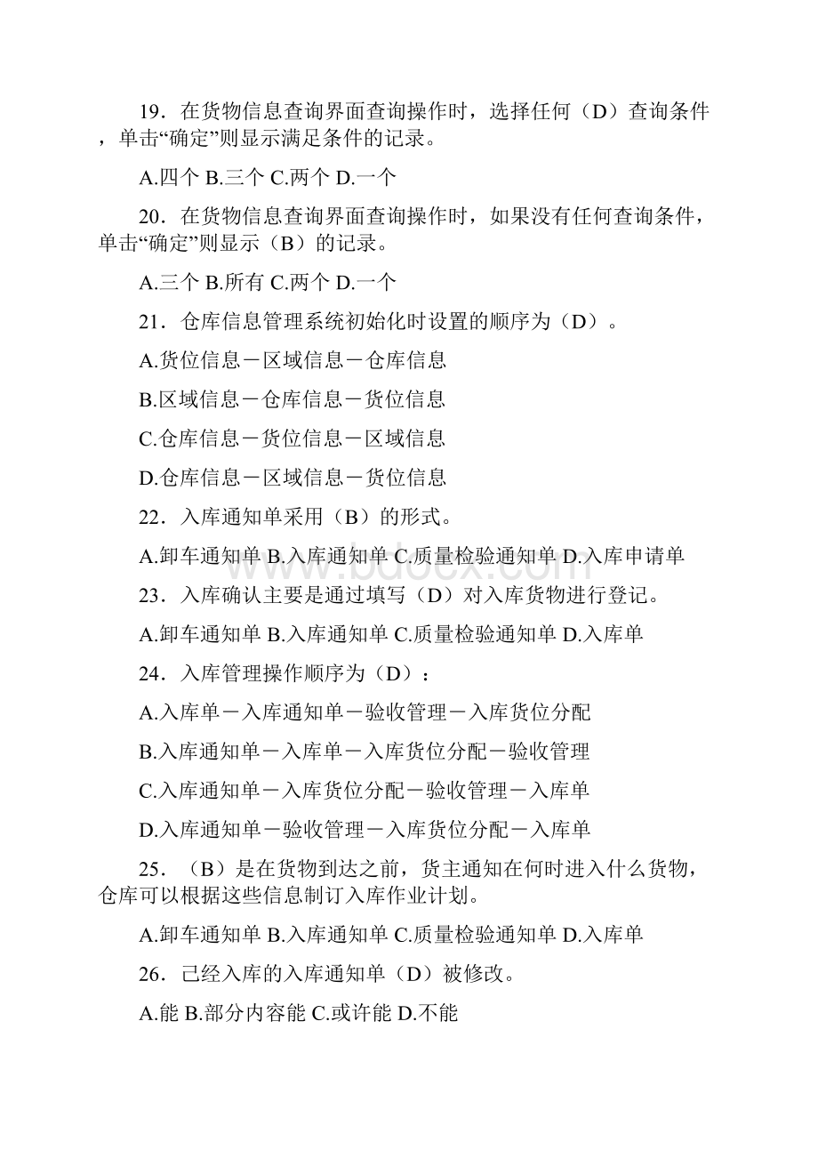 整理仓储理论附答案.docx_第3页