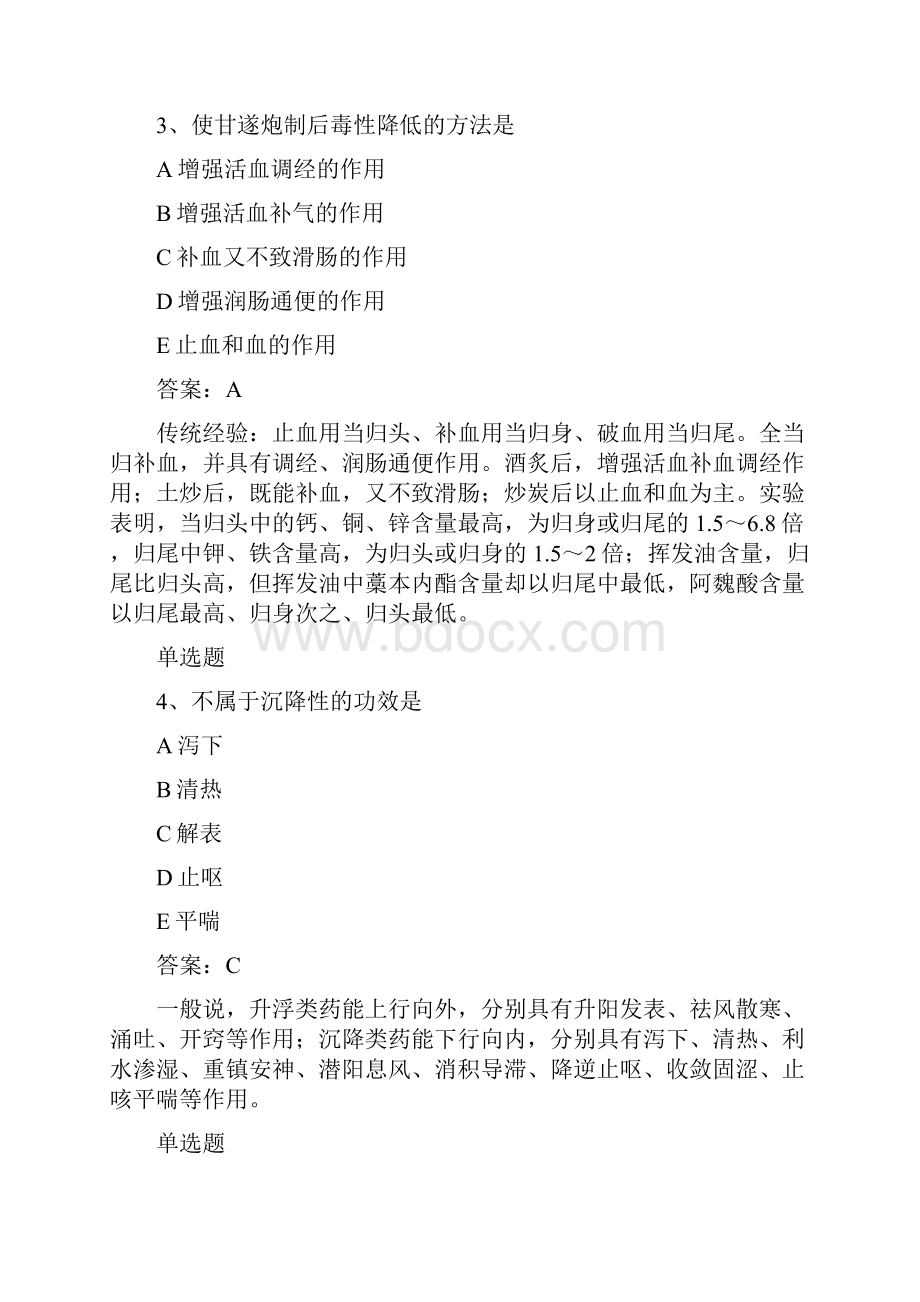 资格证中药学专业知识一复习题50题.docx_第2页