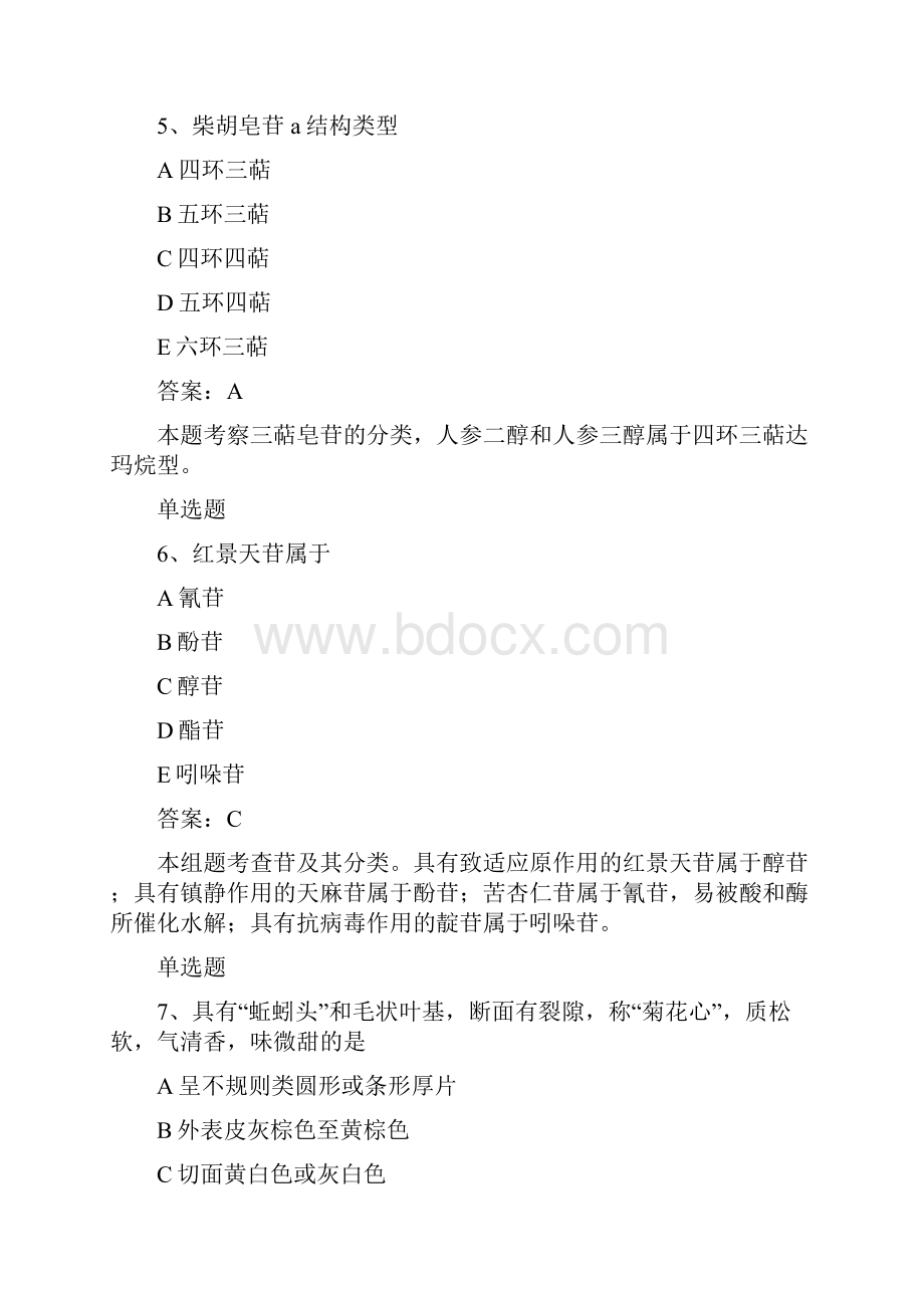 资格证中药学专业知识一复习题50题.docx_第3页