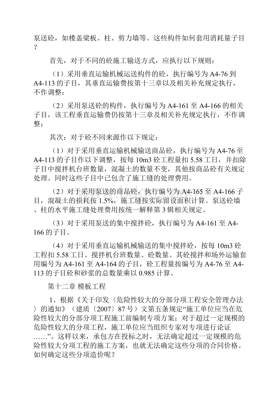 《湖南省建工程工程量清单计价办法》与工程消耗量标准.docx_第3页