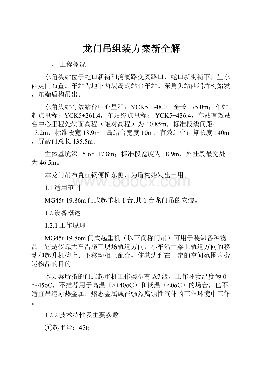 龙门吊组装方案新全解.docx