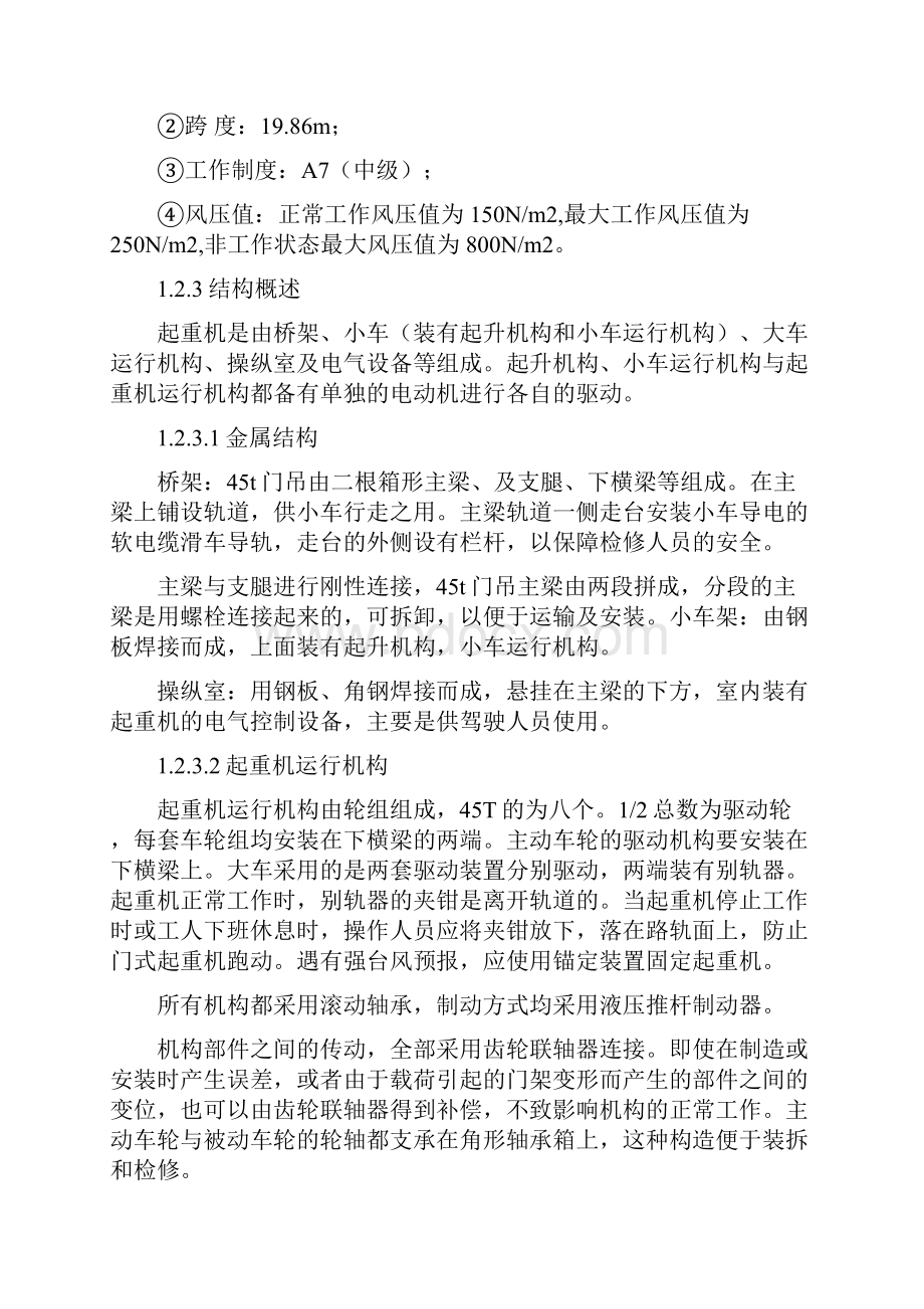 龙门吊组装方案新全解.docx_第2页