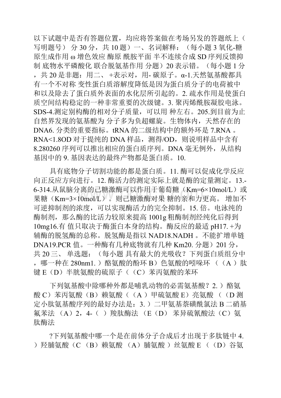 华中师范大学生物化学.docx_第2页