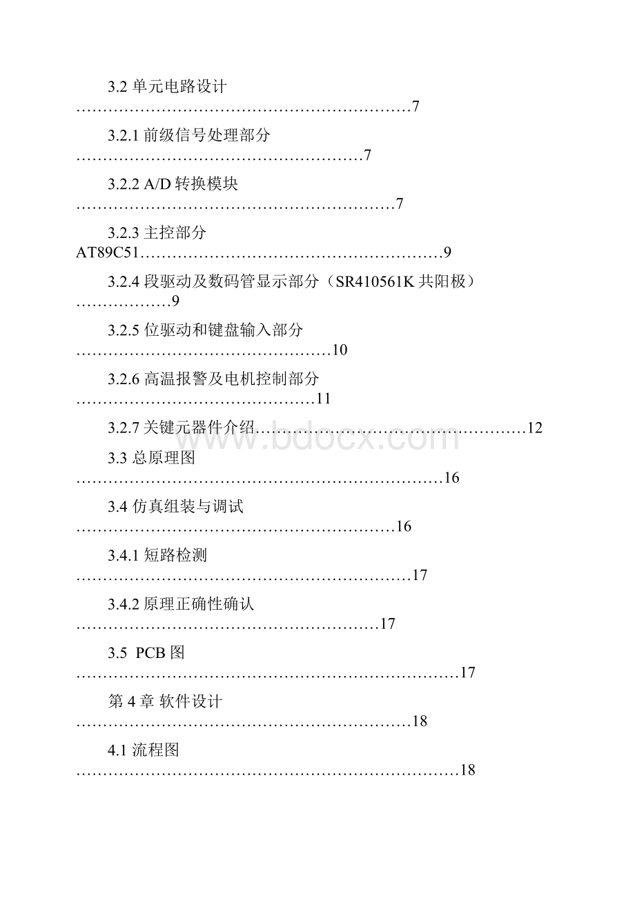 简易温度报警器论文.docx_第2页