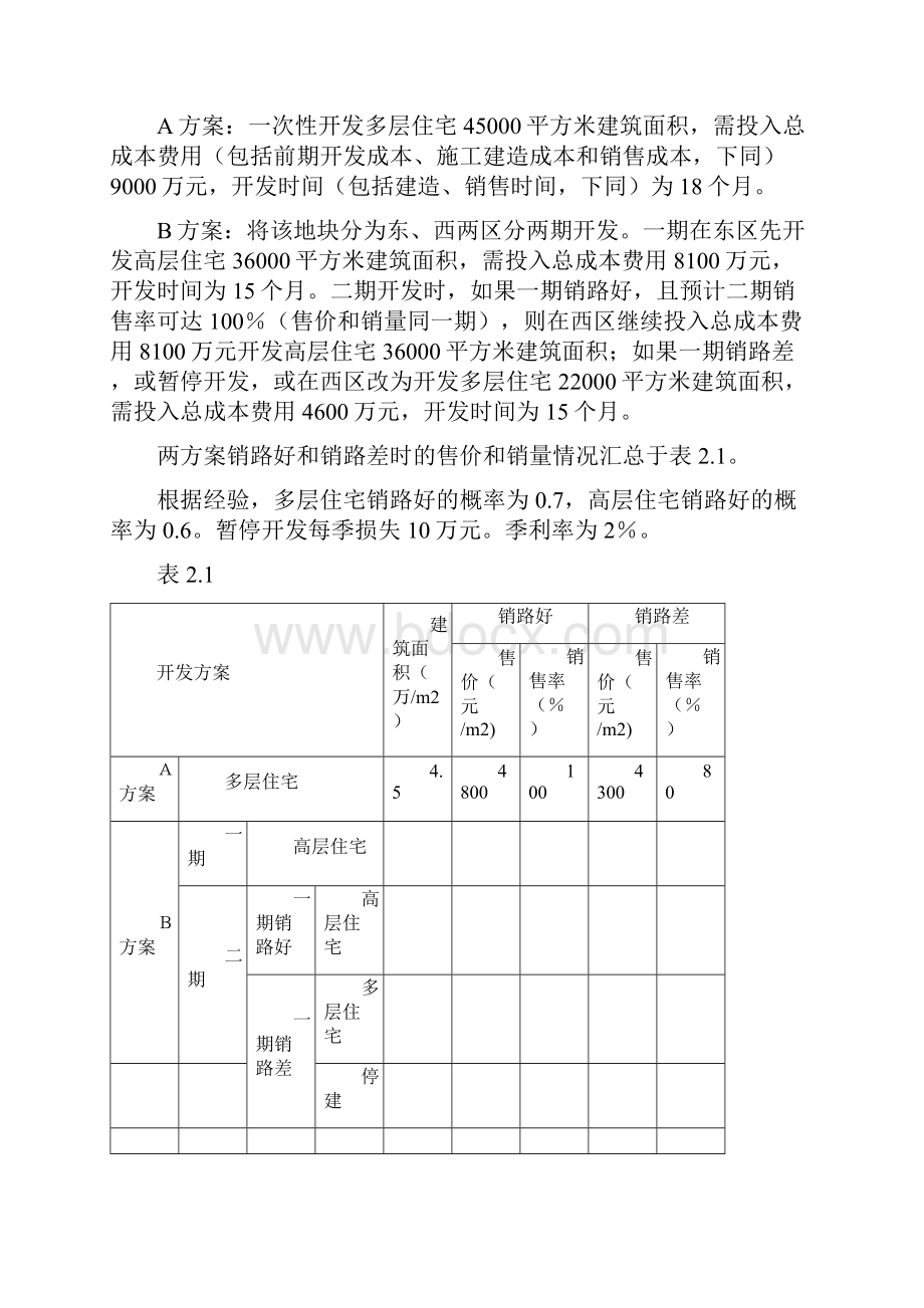 造价工程师《工程造价案例分析》试题.docx_第3页