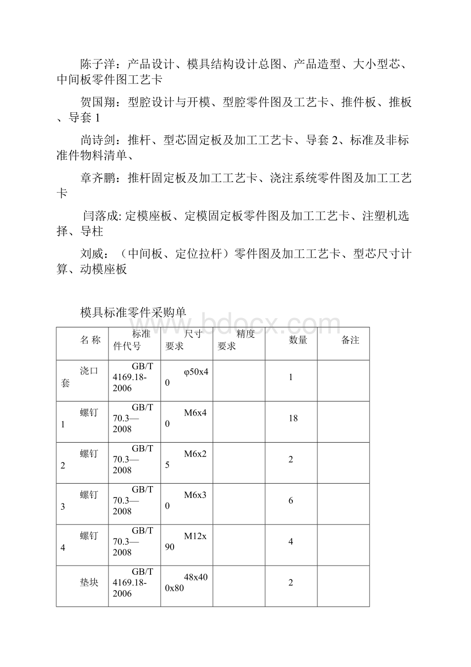 注塑模实训报告.docx_第2页