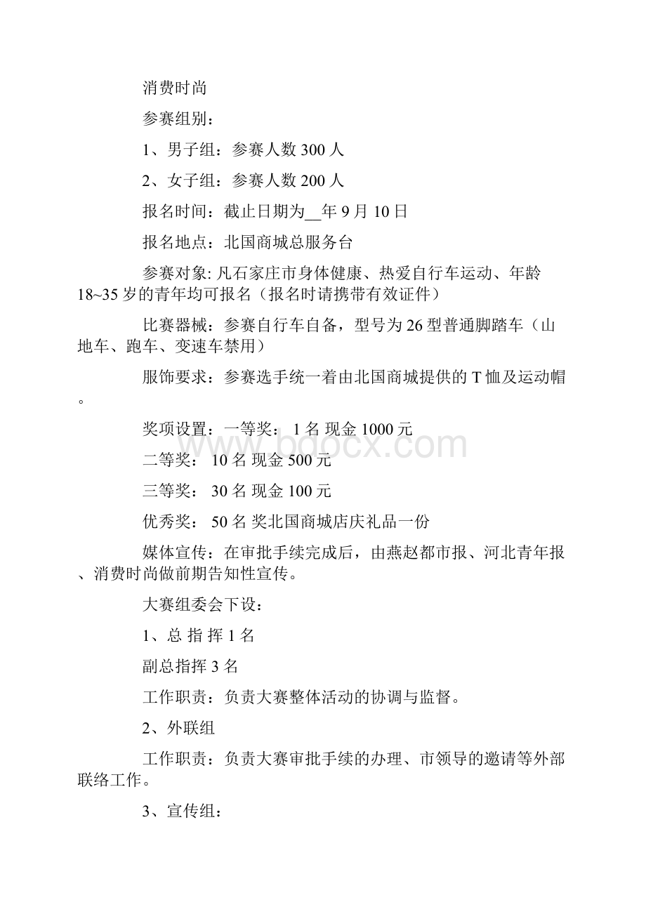 比赛活动策划方案.docx_第3页