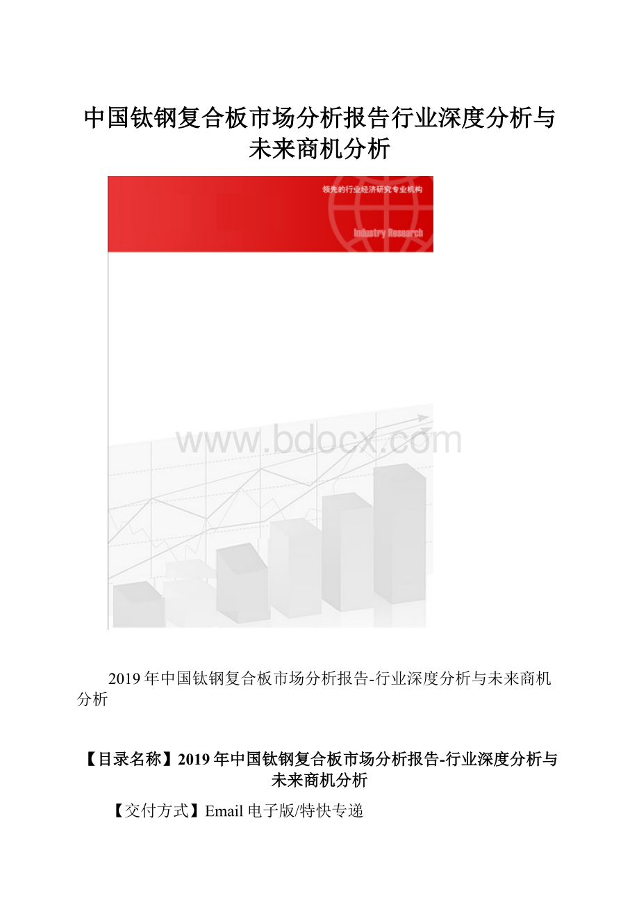 中国钛钢复合板市场分析报告行业深度分析与未来商机分析.docx