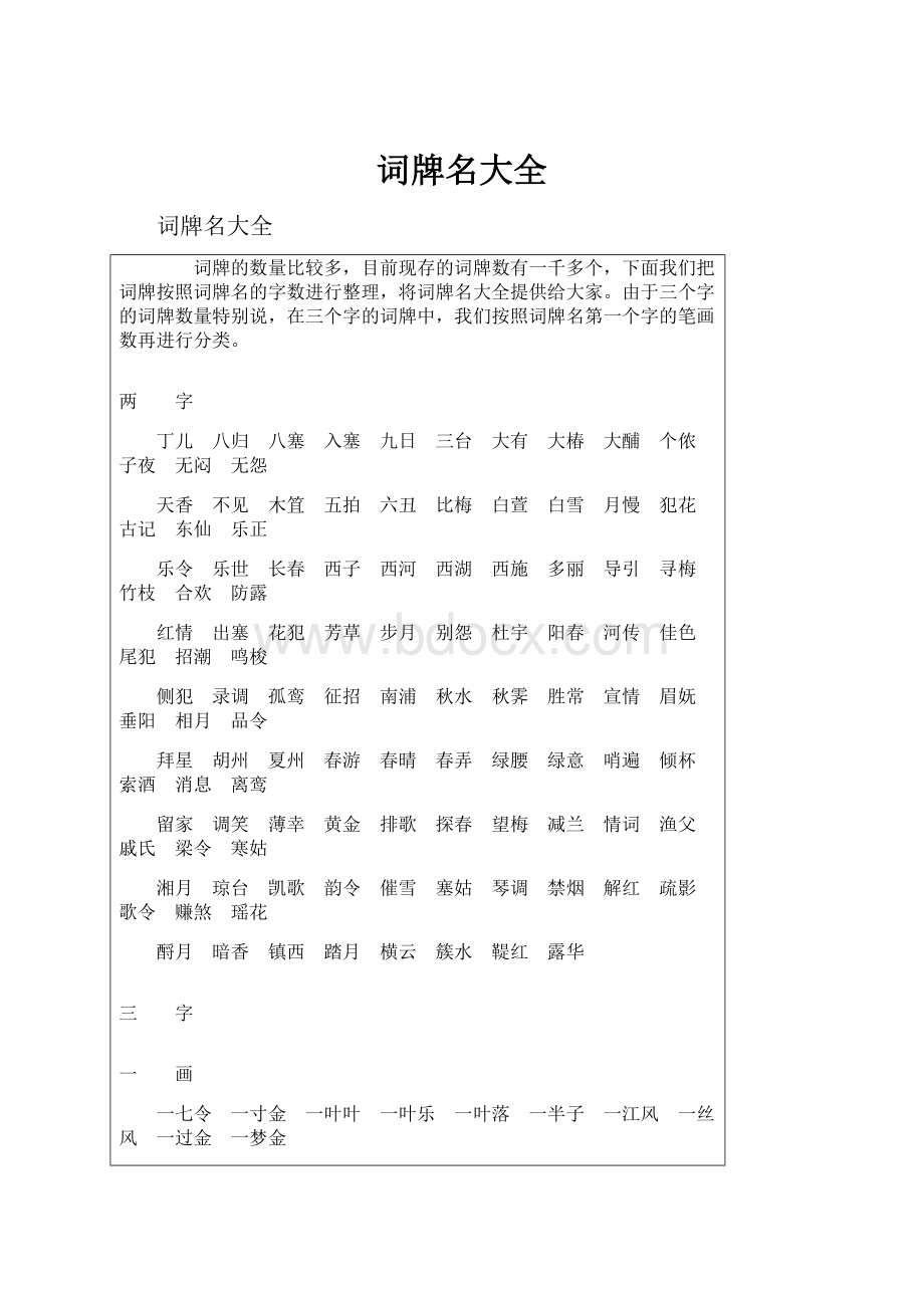 词牌名大全.docx_第1页