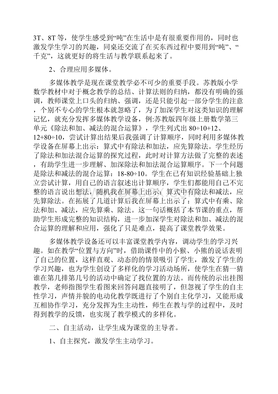 实践教学心得体会范文.docx_第2页