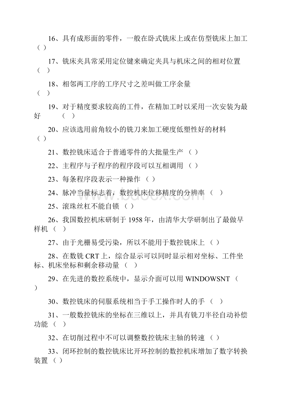 数控铣初级试题.docx_第2页