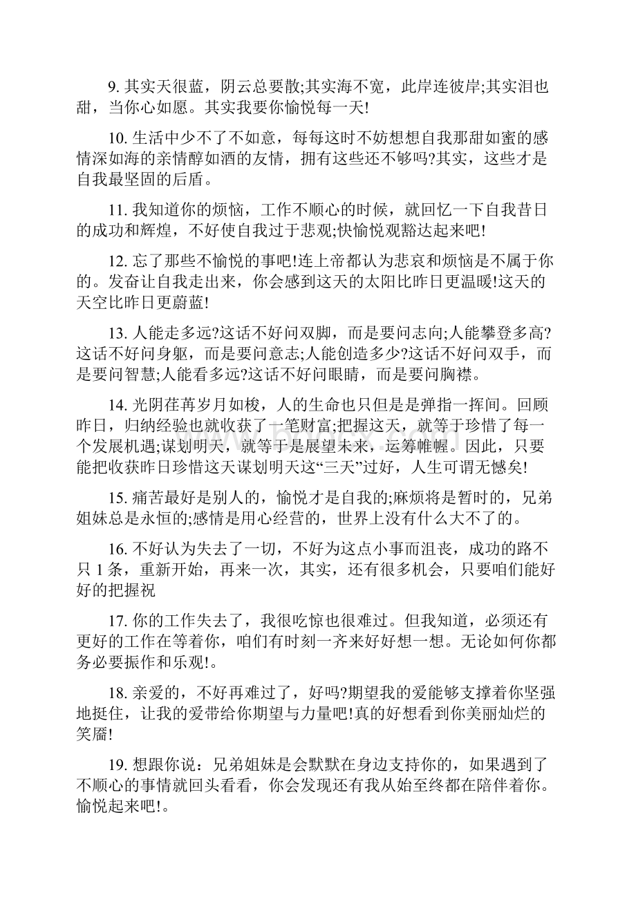 榜样的励志语.docx_第2页