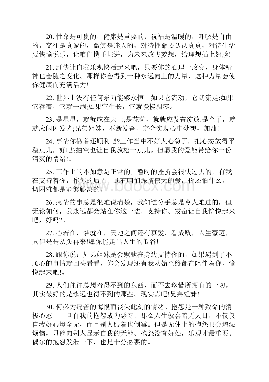 榜样的励志语.docx_第3页