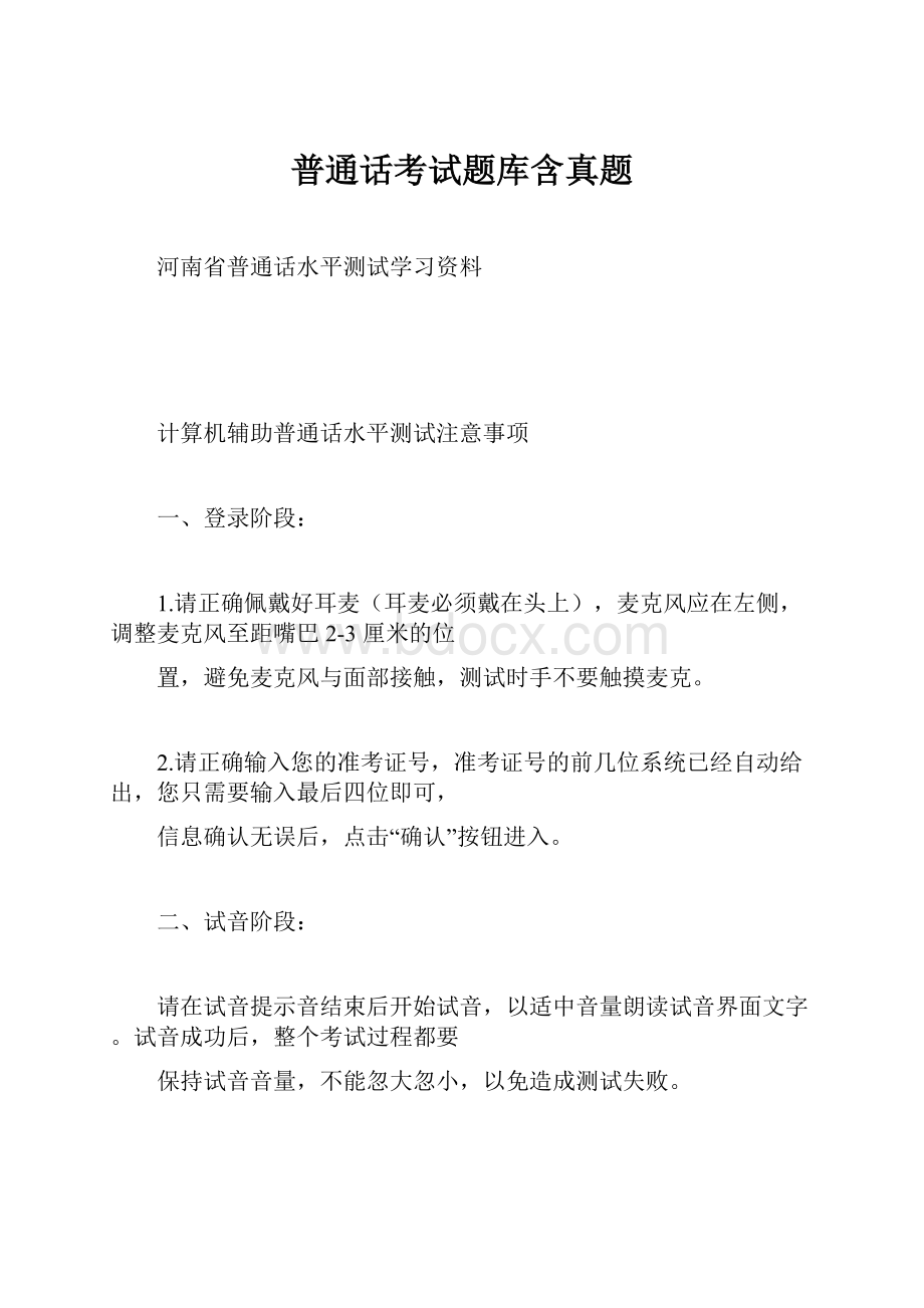 普通话考试题库含真题.docx