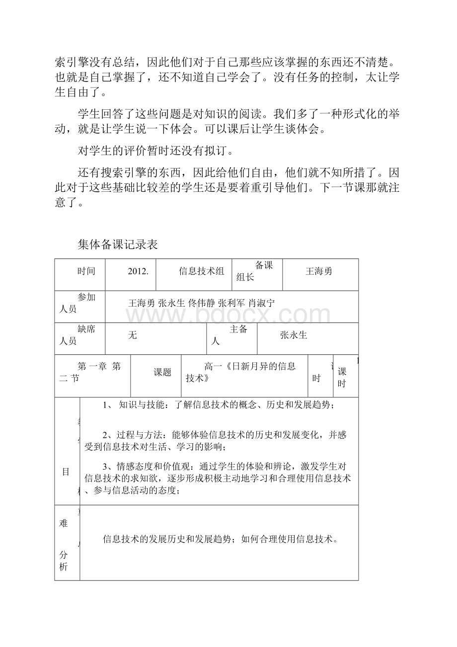 信息技术集体备课活动记录.docx_第3页