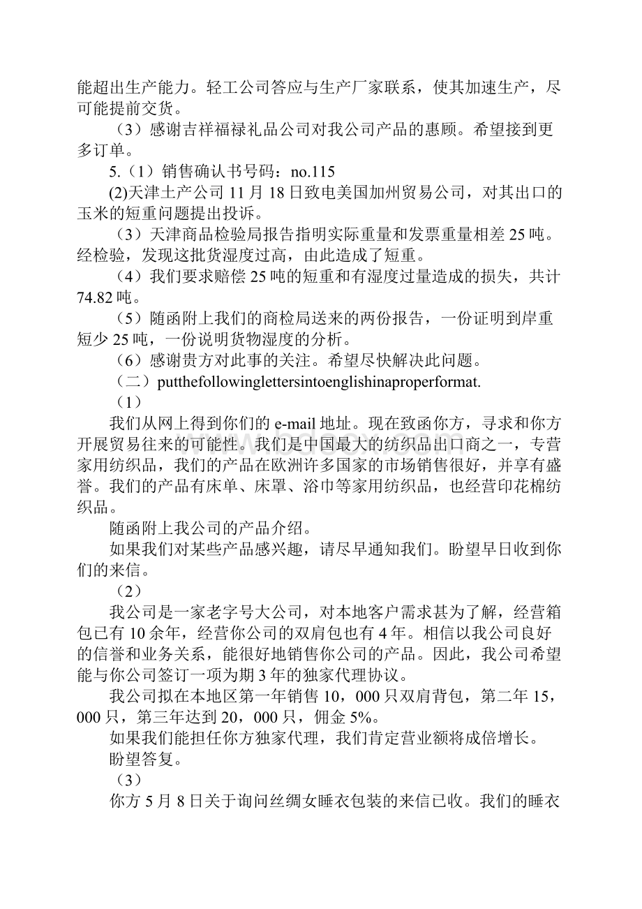 英文书信敬启者怎么说.docx_第2页