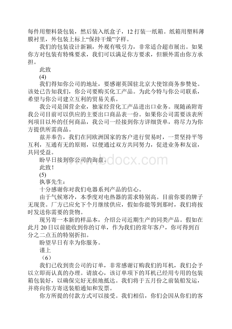 英文书信敬启者怎么说.docx_第3页