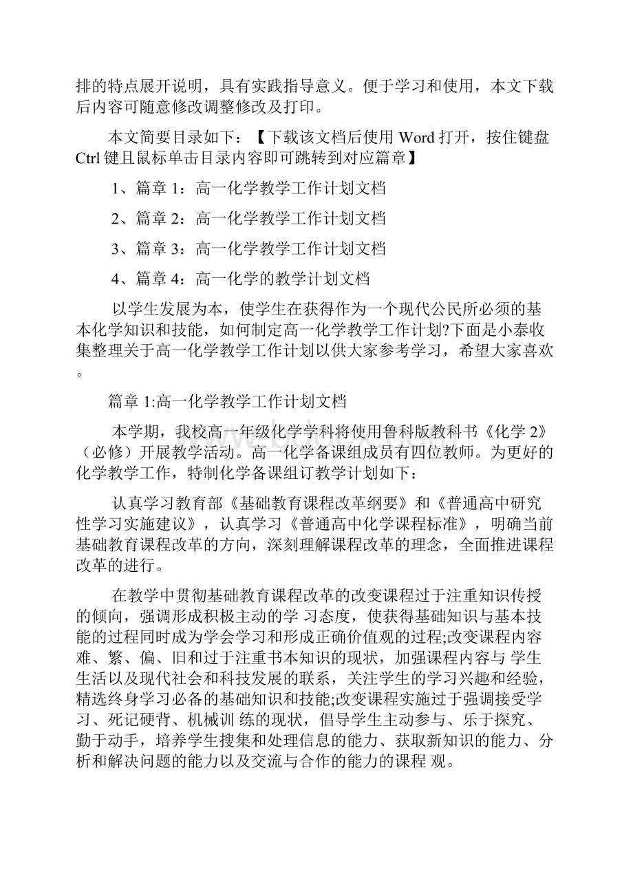 高一化学教学工作计划文档4篇.docx_第2页