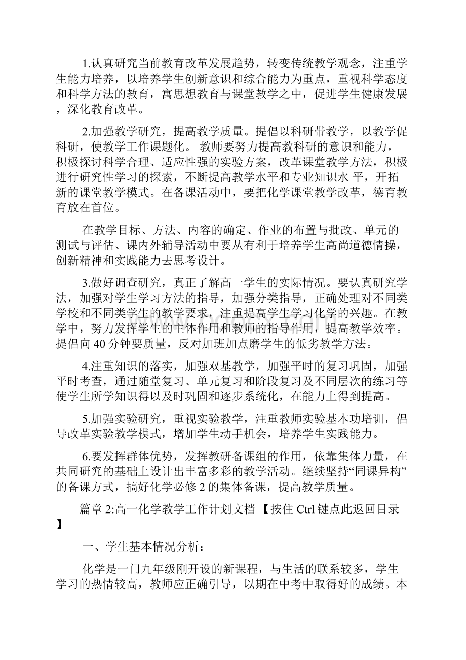 高一化学教学工作计划文档4篇.docx_第3页