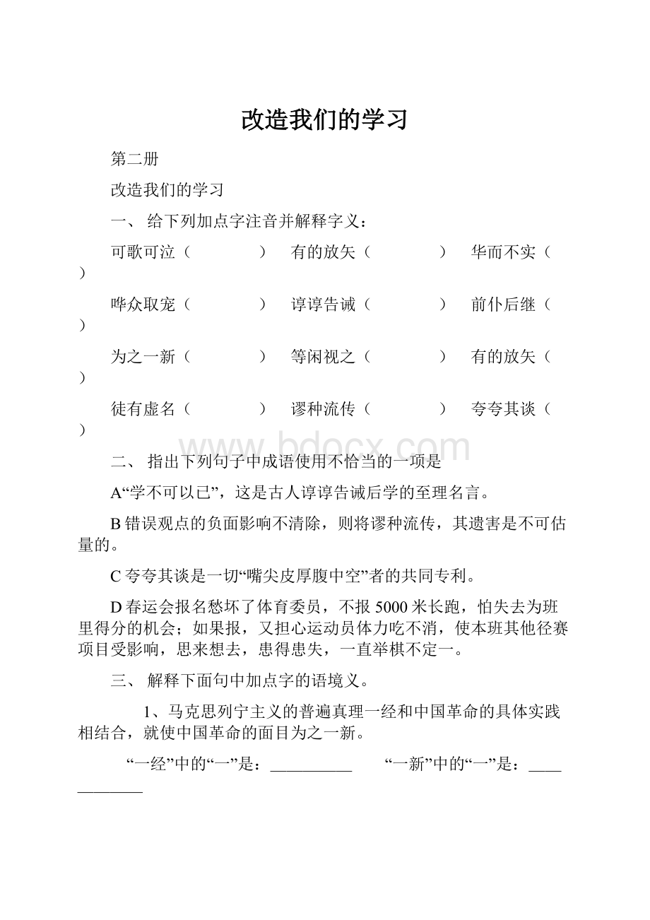 改造我们的学习.docx