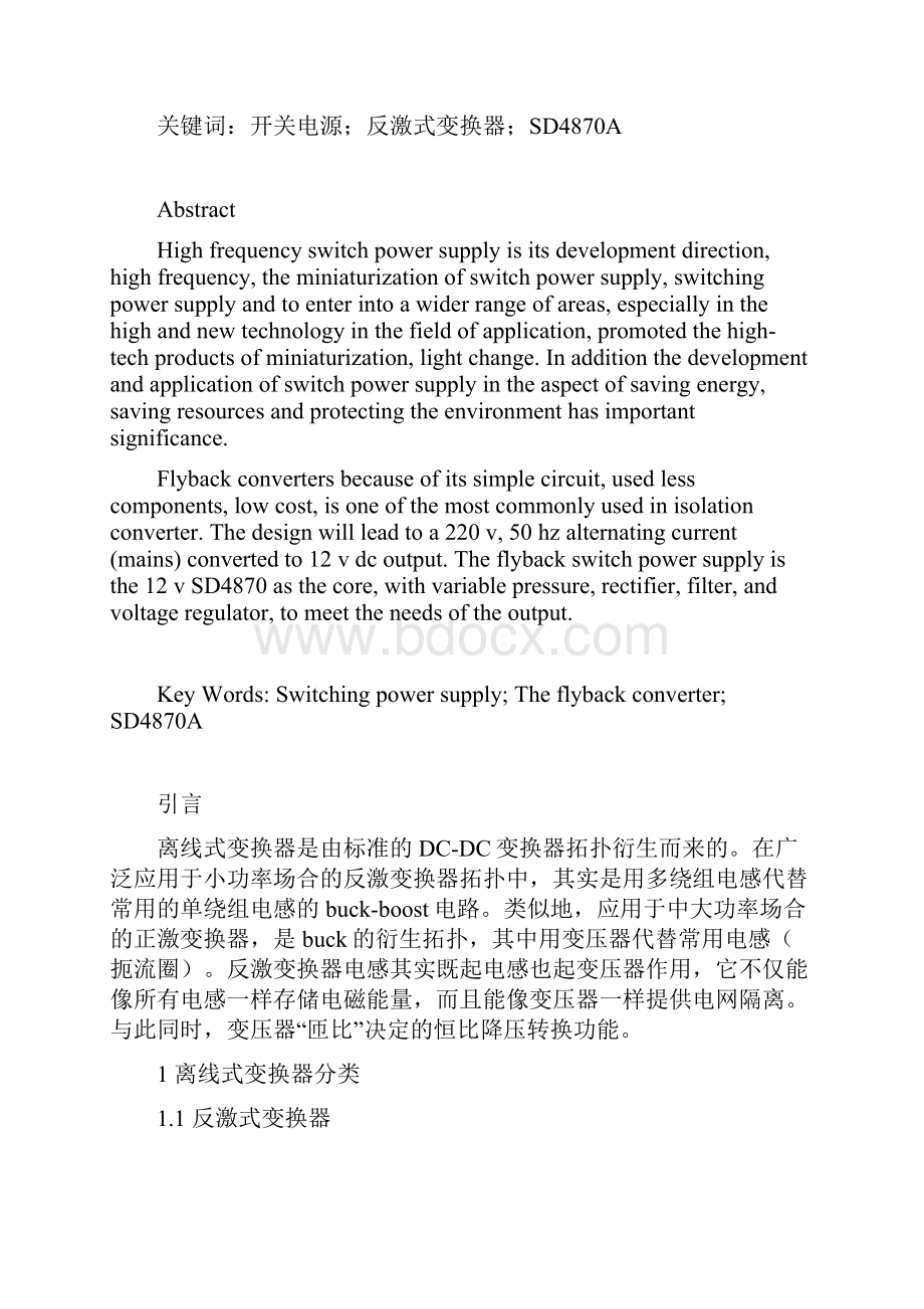 反激式开关电源论文报告.docx_第2页