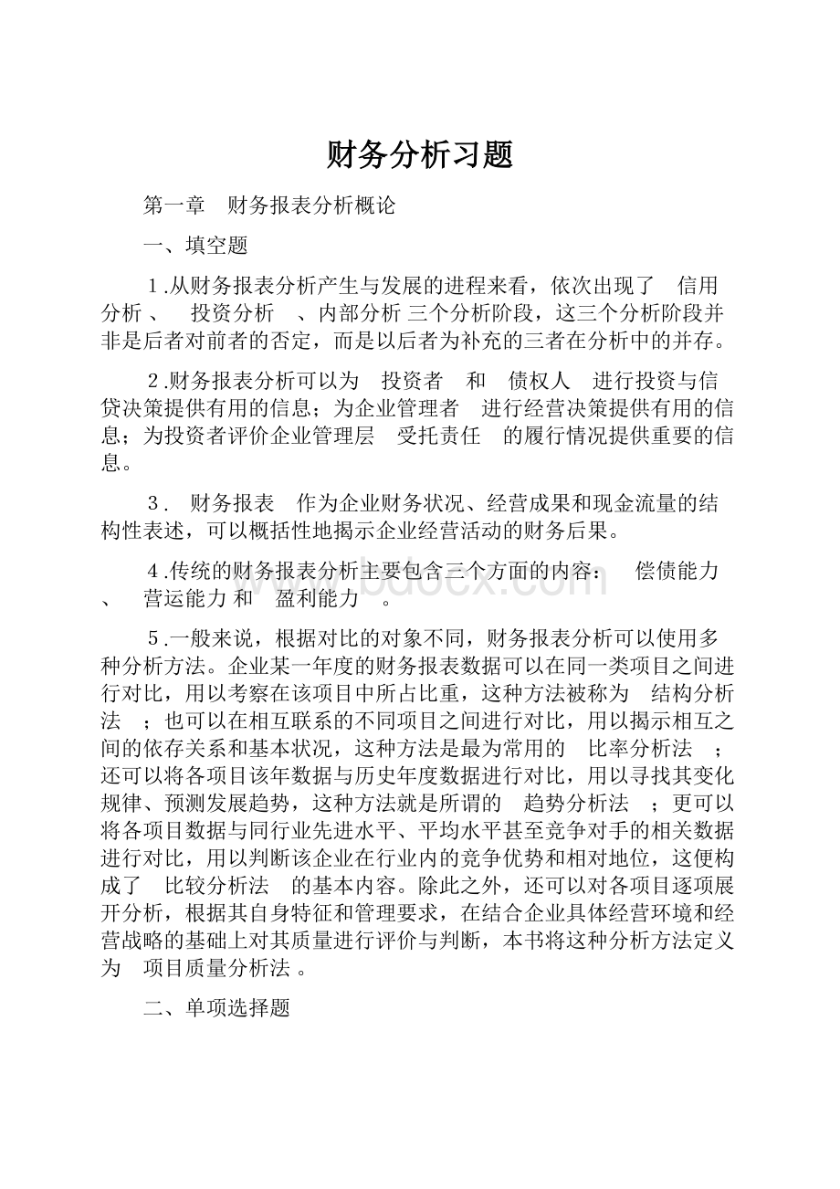 财务分析习题.docx_第1页