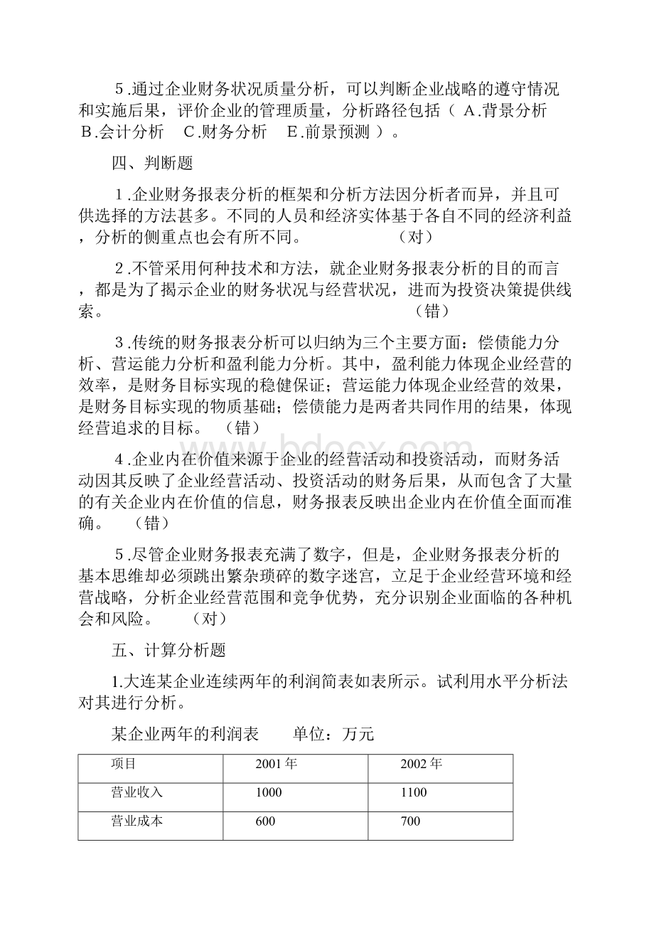 财务分析习题.docx_第3页