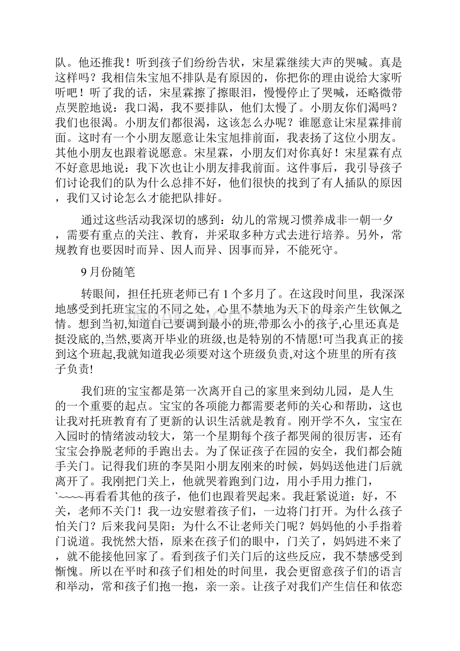 amp幼儿园教师份教育随笔10篇.docx_第3页