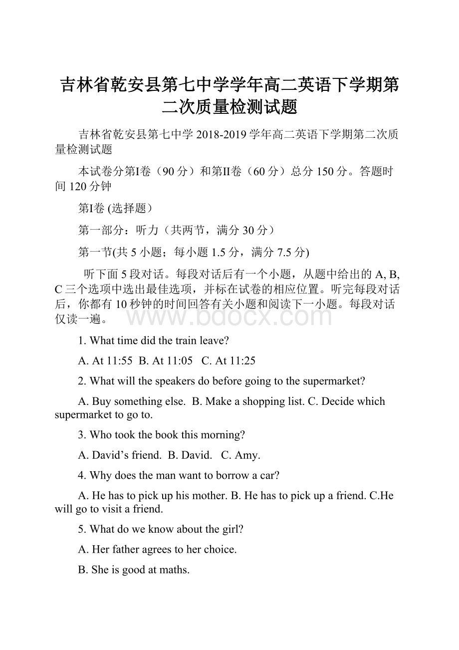 吉林省乾安县第七中学学年高二英语下学期第二次质量检测试题.docx