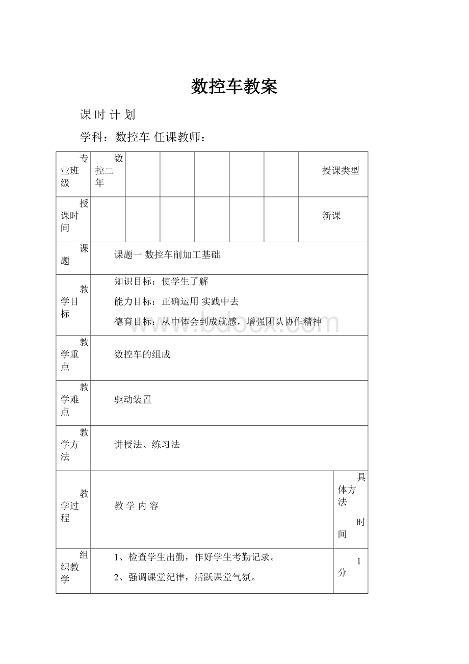 数控车教案.docx_第1页