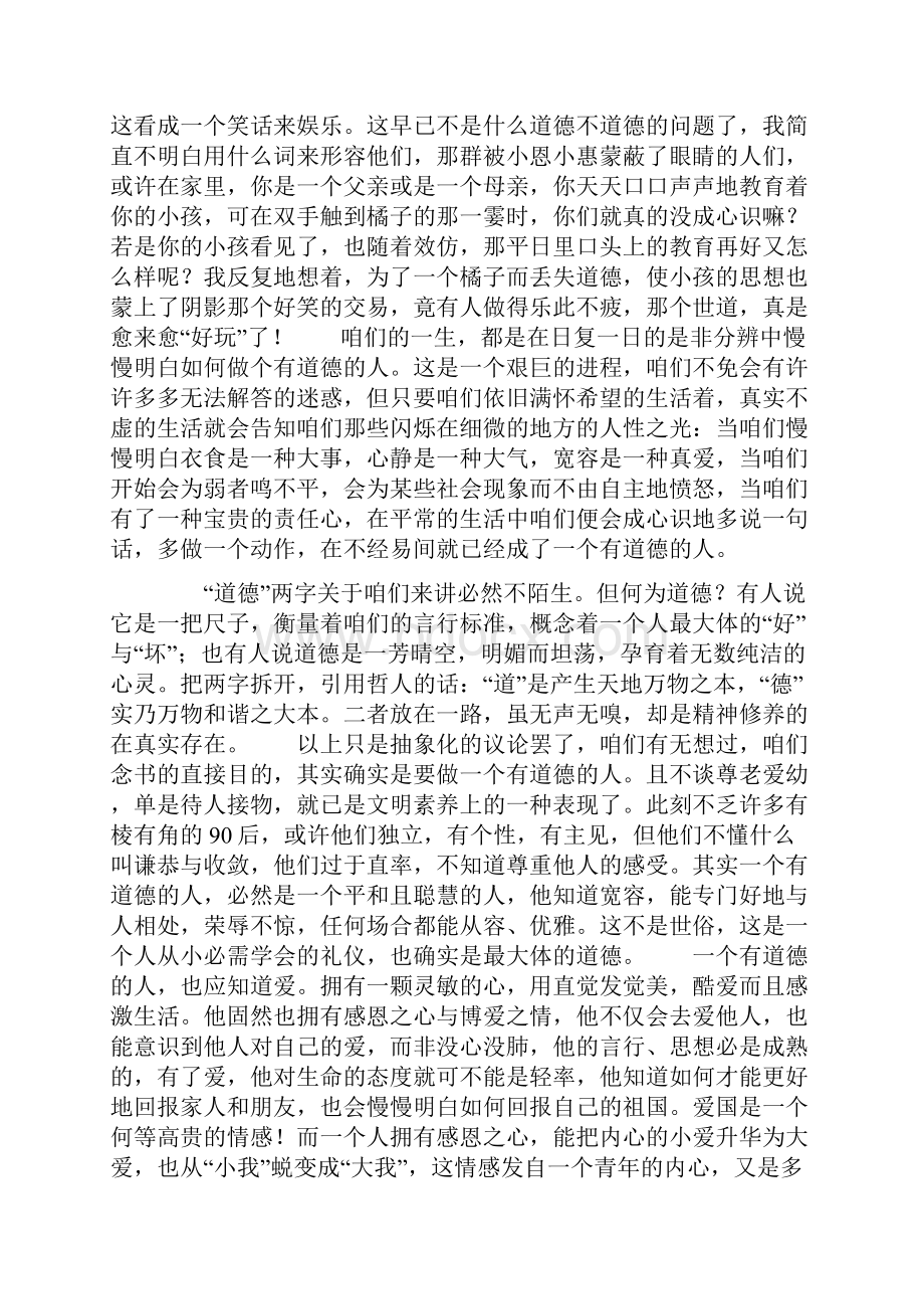 议论文道德之我见.docx_第2页