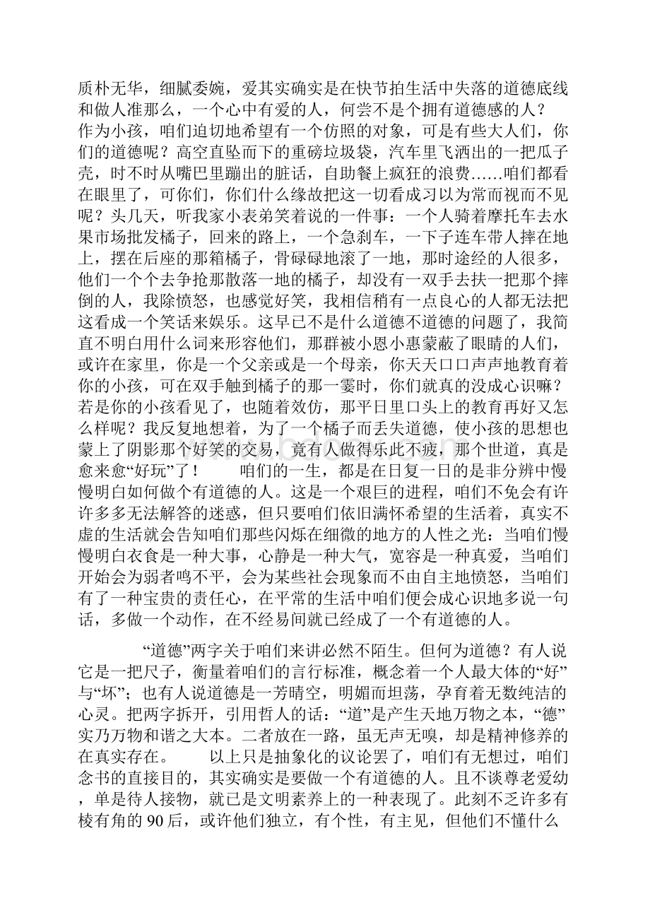 议论文道德之我见.docx_第3页