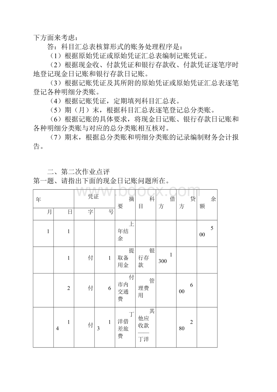 会计制度设计平时作业点评.docx_第3页