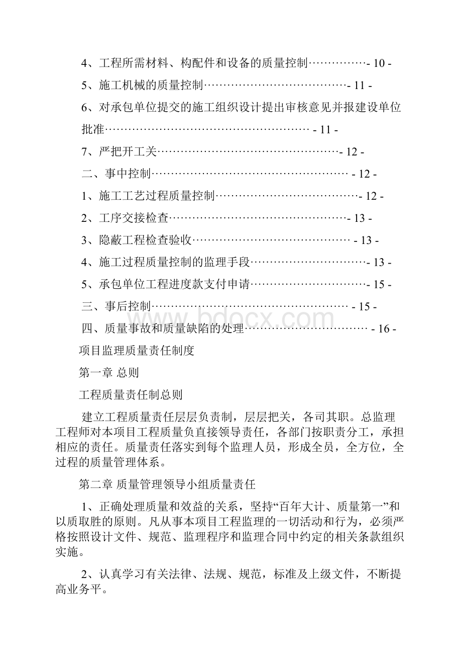 项目监理质量责任制度.docx_第2页