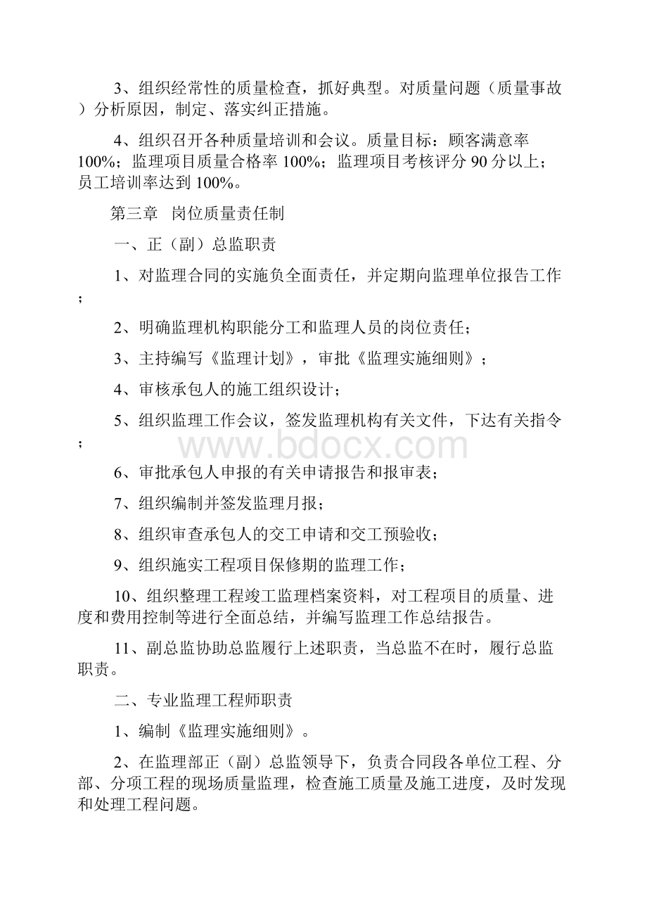 项目监理质量责任制度.docx_第3页