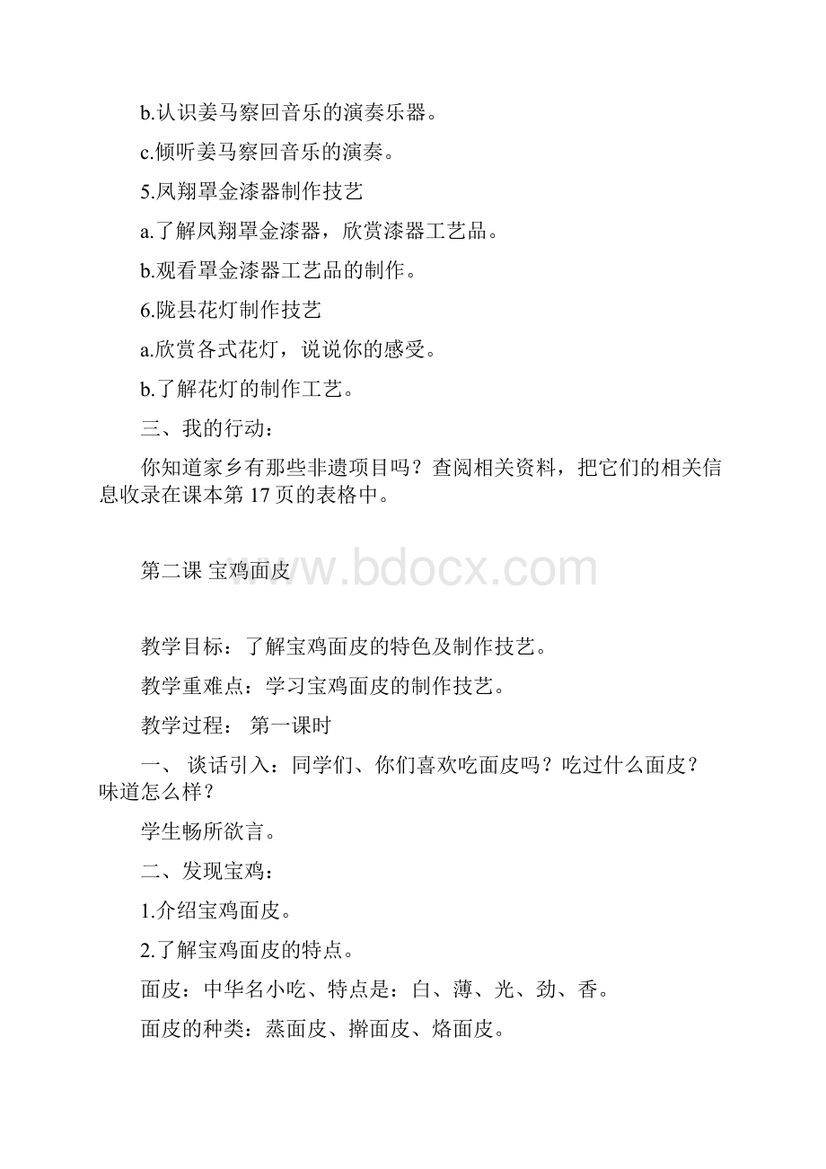 六年级下册美丽宝鸡课程教案.docx_第3页