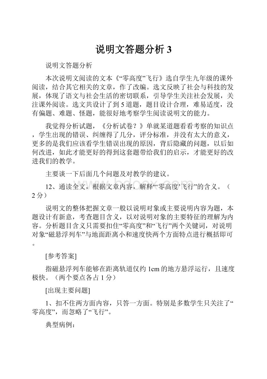 说明文答题分析3.docx_第1页